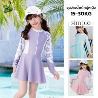 ราคา ชุดว่ายน้ําเด็กผู้หญิง ชุดว่ายน้ำเด็กผู้หญิงแขนยาว ชุดว่ายน้ำเด็กผู้หญิง กัน UV 15-30KG (42001676171)