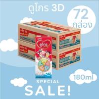 ราคา (2ลัง) นมยูเอชที ดูเม็กซ์ ดูโกร รสจืด 180 มล. (72 กล่อง) นม UHT Dumex Dugro นมดูโกร (42252965595)