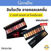 ราคา กิฟฟารีน พาเลทแต่งหน้า อินโนเวีย อายคัลเลอร์ อายแชโดว์ เครื่องสำอาง เมคอัพ Giffarine innovia eyeshadow palette eye (23576240212)