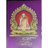 ราคา #หนังสือหลวงพ่อ_วงษ์วัดปริวาส_จัดทำอย่างดีโดยวัดปริวาส ฉบับหายาก (20064287844)