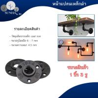 ราคา หน้าแปลนเหล็กดำ หน้าจานเหล็กดำ DIY งาน loft งานลอฟ ขนาด 4 หุน / 6 หุน / 1 นิ้ว / 1.2 นิ้ว / 1.5 นิ้ว (23074697544)