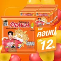 ราคา Cornae คอนเน่ ข้าวโพดอบกรอบ รสดั้งเดิม 11g (แพ็ค 12 ชิ้น) (17999000567)
