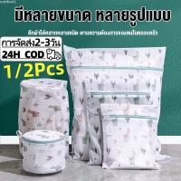 ราคา ถุงซักผ้าอเนกประสงค์ ถุงซักถนอมผ้า ชุดชั้นใน เนื้อละเอียด แบบหนา อย่างดี ถุงซักถนอมผ้า ตาข่ายแบบเล็ก (46910362560)