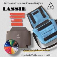 ราคา (พร้อมส่ง) ชุดดันทรงและแม่เหล็กถนอมตีนตุ๊กแกกระเป๋าFreitag รุ่น LASSIE (F11) (ไม่รวมกระเป๋า) (23385618704)