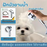 ราคา ฝักบัวอาบน้ำ สีขาว อเนกประสงค์ เหมาะสำหรับอาบน้ำให้เด็ก สัตว์เลี้ยง สุนัข แมว อุปกรณ์เสริมในห้องน้ำ (42829332922)