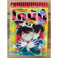 ราคา ยอดนักสืบจิ๋วโคนันฉบับแฟนพันธุ์แท้ เล่ม1/จบในเล่ม/การ์ตูนมือสองสภาพบ้าน (40300409355)
