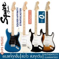 ราคา SQUIER® Affinity Stratocaster กีต้าร์ไฟฟ้าทรง Strat 21 เฟรต ปิ๊กอัพ S-S-S | ประกันศูนย์ 1 ปี (13285736022)
