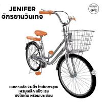 ราคา JENIFER จักรยานแม่บ้าน จักรยานวินเทจ วงล้อ 24 นิ้ว ตะกร้าเหล็ก พร้อมเบาะซ้อนท้าย (41251510862)