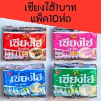 ราคา (10ห่อ) เซียงไฮ้1บาท แพ็ค10ห่อ 72กรัม แพ็คละ 12ซอง รวม120ซอง (47961262104)
