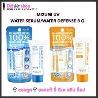 ราคา มิซึมิ ยูวี วอเตอร์ เซรั่ม/วอเตอร์ ดีเฟนส์ [แบบหลอด] MIZUMI UV WATER SERUM/WATER DEFENSE SUNSCREEN 8 g. (25567650581)