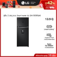 ราคา ตู้เย็น 2 ประตู 13.9 คิว รุ่น GN-F392PQAK Smart Inverter Compressor (50256239395)