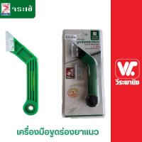 ราคา เครื่องมือขูดร่องยาแนว ใบมีดกากเพชรคาร์ไบต์ รุ่น T-777 แถมใบมีด 1 ใบ (8368382206)