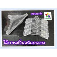 ราคา 1 โหล ชุดไม้แขวนเกลียวเหล็ก (แขวนเสื้อ 1 โหล/หนีบกางเกง 1 โหล) แพคคู่เหมือนพร้อมใช้ สวยงาม คงทน หนีบแน่น (14968310978)