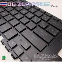 ราคา แป้นพิมพ์ Asus ROG Zephyrus Duo 15 เปลี่ยนเอง รุ่น GX550, GX551 (24192120294)