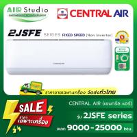 ราคา [ จัดส่งฟรี!...ทั่วไทย ] เซ็นทรัลแอร์ (Central Air) รุ่น CFW-2JSFE Series : ( Non inverter ) ( New 2026 ! ) (55057330788)