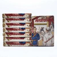 ราคา ศึกสายเลือด 9 เล่มจบ (ขาดเล่ม 9) - ว.ณ เมืองลุง (7995914249)