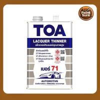 ราคา TOA Lacquer Thinner No.71 ทินเนอร์แลคเกอร์ เบอร์ 71 (1/4แกลลอน) (53511509280)