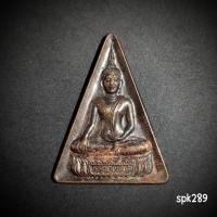 ราคา พระนางพญา วัดนางพญา จ.พิษณุโลก เนื้อทองแดงรมดำ จัดสร้างโดยวัดนางพญา ปี2539 เนื่องในวโรกาส ในหลวงครองราช 50 ปี (24795021669)