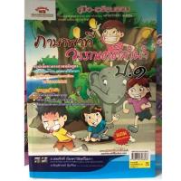 ราคา คู่มือเตรียมสอบ ภาษาไทย ภาษาพาทีและวรรณคดีลำนำ ป.1 (ภูมิบัณฑิต) (1563920171)