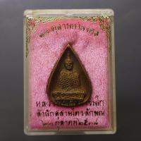 ราคา พระแก้วมรกต ทรงเครื่องฤดูหนาว เนื้อนวะ รุ่น 23 ตุลามหามงคล พิมพ์ใบโพธิ หลวงพ่อเกษม เขมโก ปลุกเสก สำนักสุสานไตรลักษณ์ ... (56352033708)