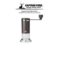 ราคา Captain Stag Coffee mill (ceramic blade) ที่บดกาแฟ ที่บดกาแฟมือหมุน เครื่องบดกาแฟ เครื่องบดกาแฟมือหมุน (11775004513)