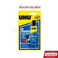 ราคา กาวยางอเนกประสงค์ สำหรับพลาสติก UHU All Plastics ปริมาณ 30 กรัม (1 หลอด) (26605798985)