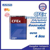 ราคา น้ำมันเกียร์อัตโนมัติ AISIN CFEx CVT Fluid Excellent สังเคราะห์แท้100% ขนาด 4 ลิตร (24586430522)