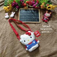 ราคา กระเป๋าใส่ขวดน้ำ Hello kitty งานสะสม ใหม่ ป้ายห้อย (40372812585)