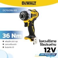 ราคา DEWALT ไขควงไร้สาย ไร้แปรงถ่าน 12V รุ่น DCF601N-KR (เครื่องเปล่า) (29277222975)