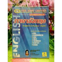 ราคา เตรียมสอบปริญญาโท ภาษาอังกฤษ_241 หน้า_(หายาก! พร้อมส่ง) (23148709310)