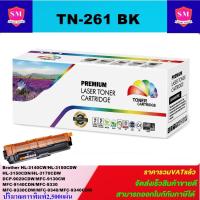 ราคา หมึกพิมพ์เลเซอร์เทียบเท่า Brother TN-261 BK (สีดำราคาพิเศษ) FOR Brother HL-4150CDN/HL-4570CDW/MFC9970CD (9916928419)