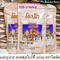 ราคา ผงปรุงรสฮอท&สไปร์ซี่ ผงเขย่า อย่างดี อร่อย ตราโดนัท ห่อ 500 กรัม (4626861194)