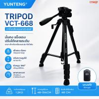 ราคา YUNTENG VCT-668 ขาตั้งกล้อง ขาตั้งมือถือ YUNTENG VCT-668 สูงสุด 154ซม. แท้ 100% (824691365)