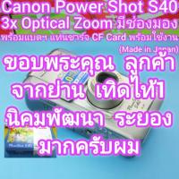 ราคา Canon Power Shot S40 3x Zoom มีช่องมอง อารมณ์โทนภาพยุค 90's พร้อมแบตฯ แท่นชาร์จ CF Card สายคล้อง สภาพสวย มีกล่องพร้อมใช้ (29920273888)