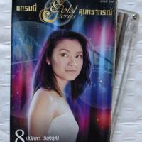 ราคา เทปเพลง แกรมมี่ โกลด์ซีรีส์ สุนทราภรณ์ ชุดที่ 8 ปนัดดา เรืองวุฒิ (47211315827)