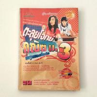 ราคา หนังสือแบบฝึกหัด ตะลุยโจทย์คณิตศาสตร์ ม.3 พื้นฐานและเพิ่มเติม (20764905620)