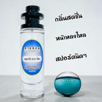 ราคา น้ำหอม บูการี อควา นำเข้าจากฝรั่งเศสแท้ 100% (13649256398)