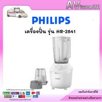 ราคา เครื่องปั่น Philips รุ่น HR2841 (41608435663)