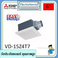 ราคา MITSUBISHI พัดลมระบายอากาศ ร่น VD-15Z4T7 / VD-15Z4T7-N / VD-15Z4T7-S/ VD-15Z4T7-D ใบพัด 6 นิ้ว (8583078161)