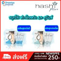 ราคา Hashi เกลือผง สูตรอ่อนโยน และสูตรธรรมดา (1762516352)