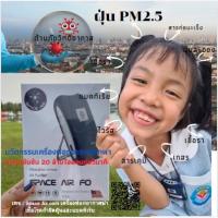 ราคา เครื่องฟอกอากาศSPACE AIR FO ของแท้พร้อมส่ง เครื่องผลิตไอออน แบบพกพา ของแถมแมส ปรอท วัดไข้ หมดแล้วนะคะ (9894537110)