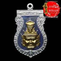 ราคา เหรียญพ่อแก บูชาครู เนื้อกะไหร่เงินพ้นทรายขัดเงา หน้ากะไหร่ทอง (7276983234)