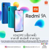ราคา Xaiomi Redmi9A 2/32GB เครื่องศูนย์ไทย 1 ปี (9910610140)