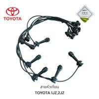 ราคา สายหัวเทียน 1JZ,2JZ รุ่นจานจ่าย พร้อมสายคอยล์ ชุด6เส้น ยี่ห้อWEILI รับประกัน3 เดือน 90919-21544 (13434299921)