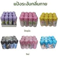 ราคา (ยกแพ็ค/12ชิ้น) taoyeablok .แป้งเต่าเหยียบโลก ผลิตภัณฑ์ระงับกลิ่นกาย กลิ่นเท้า แก้รักแร้ดำ ลดกลิ่นเหงื่อ เต่าเหยียบโลก (55510219297)