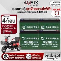ราคา AURIX แบตเตอรี่รถไฟฟ้า DP แบตเตอรี่จักรยานไฟฟ้า [4ลูก] แบตเตอรี่สามล้อไฟฟ้า 12V/48V 12Ah/20Ah (49258404303)