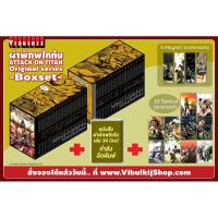 ราคา Attack on titan box set - boxไททันพร้อมหนังสือ มือสอง (25852847210)