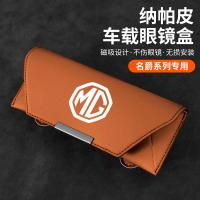 ราคา เหมาะสําหรับ MG7MG5MG6 ราศีพิจิก MG4 EV ZS MG ONE Pilot TF6 รถแว่นตากรณี (46261263211)