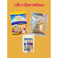 ราคา กลิ่นวานิลลาผง วนิลา ตราเบเกอร์ วินเนอร์ (vanilla powder)ขนาด100กรัมและ500กรัม วานิลลาผงวินเนอร์500กรัม (24326931583)