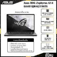 ราคา [พร้อมส่ง] โน๊ตบุค Notebook Asus ROG Zephyrus G14 GA401QM-K2196TS(Eclipse Gray AniMe Matrix version) /AMD Ryzen95900HS (10538490463)